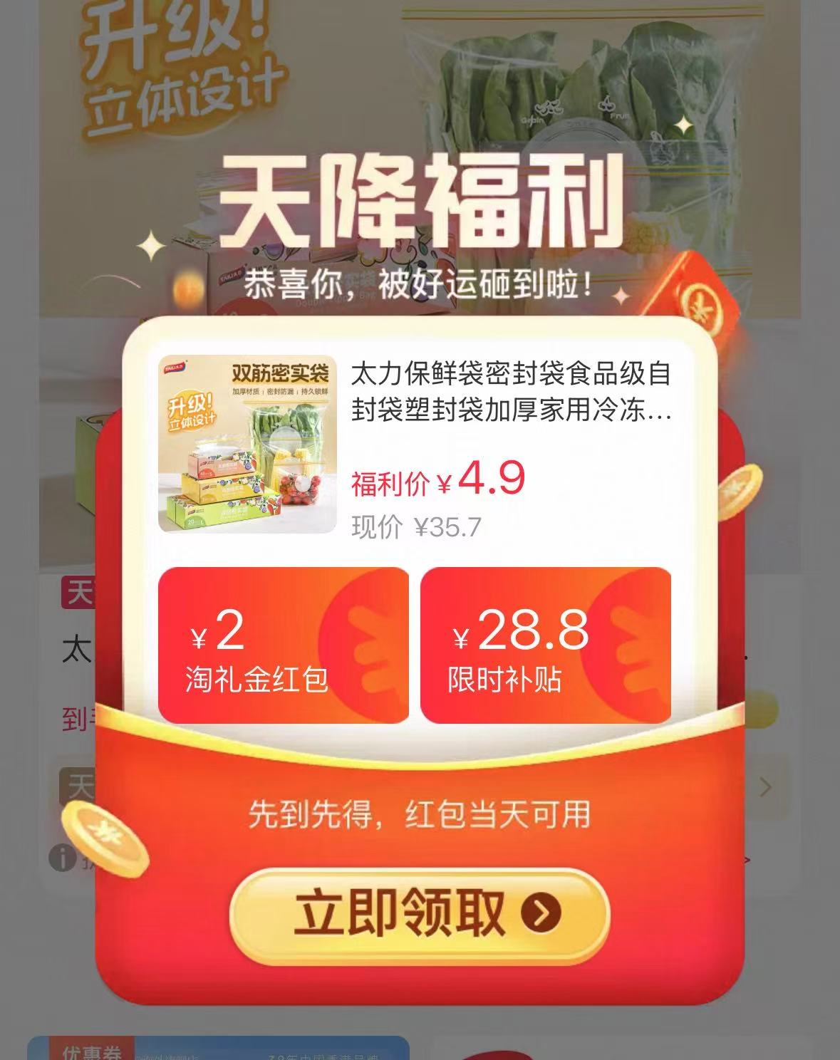 太力食品级保鲜袋小号40只 4.9元 - 86线报