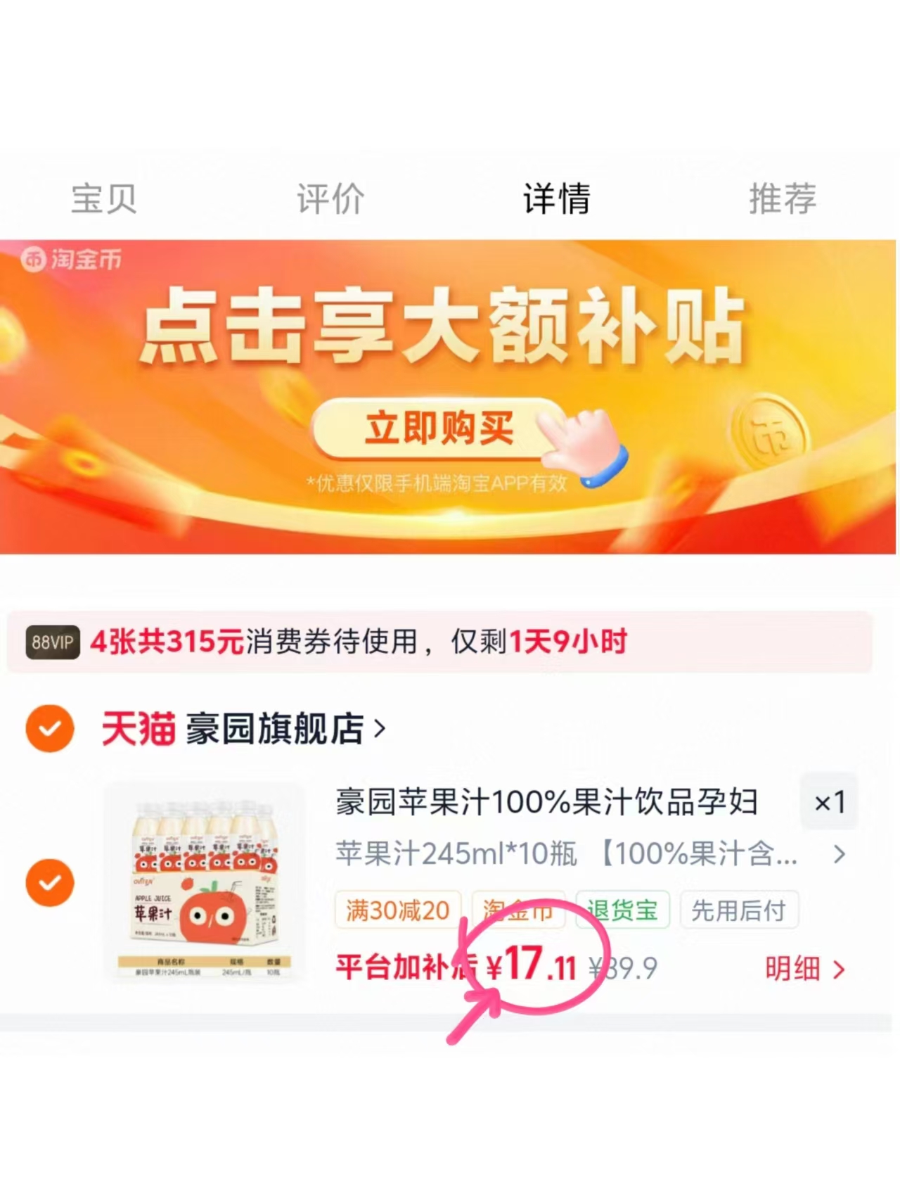 豪园旗舰店苹果汁245ml10瓶装 17.1元 - 线报酷