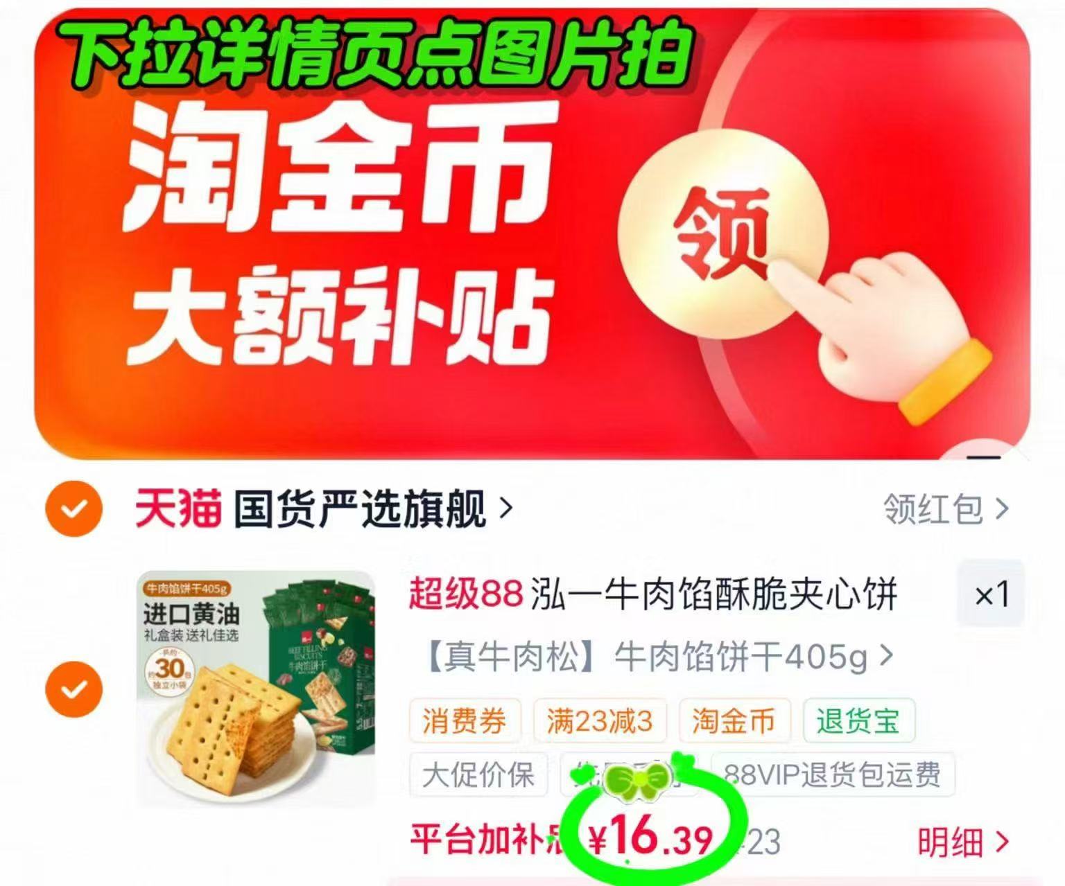 泓一牛肉馅酥脆饼405g 16.8元 - 86线报