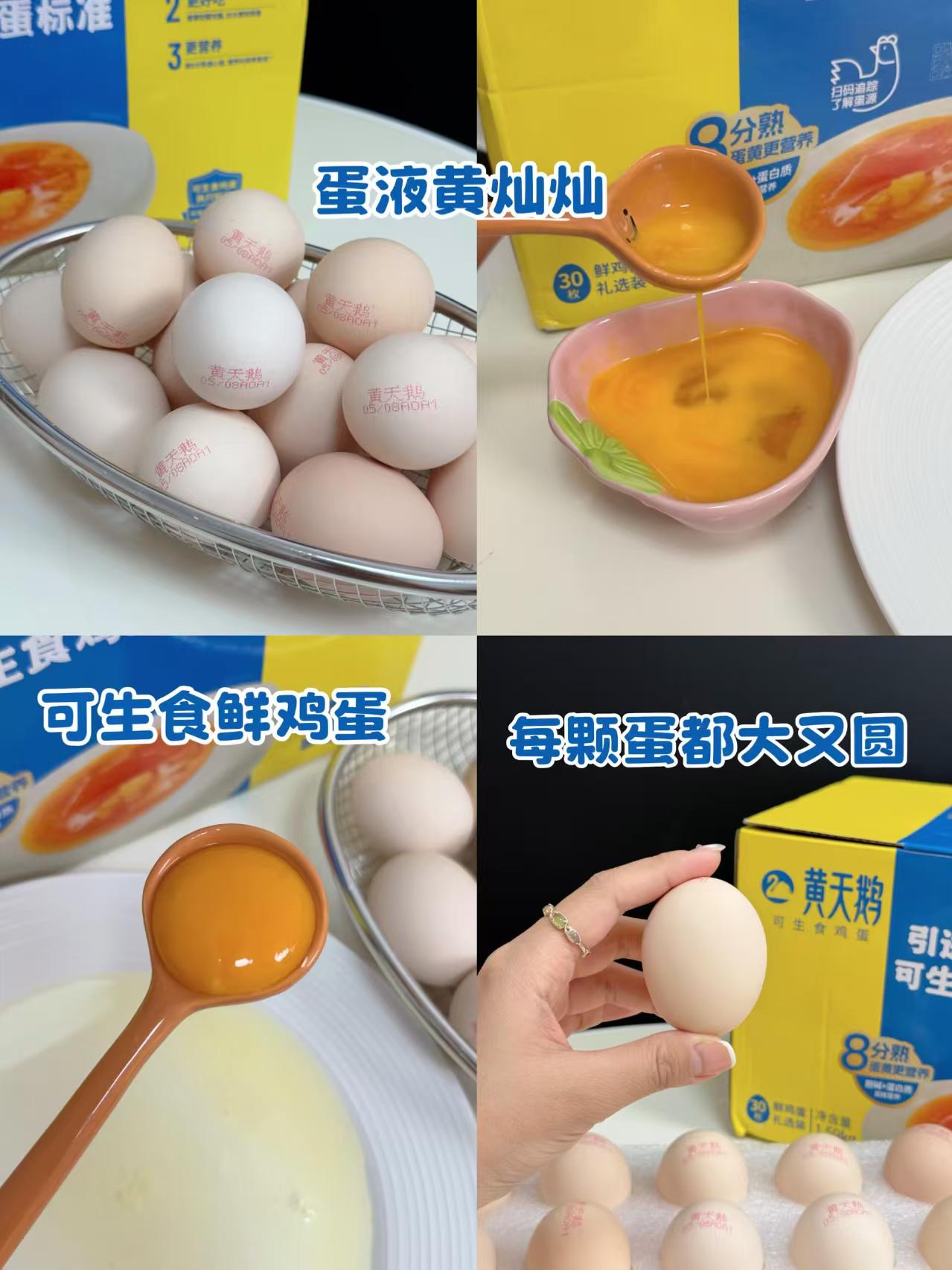 黄天鹅可生食鸡蛋60g/枚L级拍30枚装 59元 - 折送网