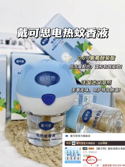 戴可思电蚊香液4液+1器 13.9元 - 线报酷