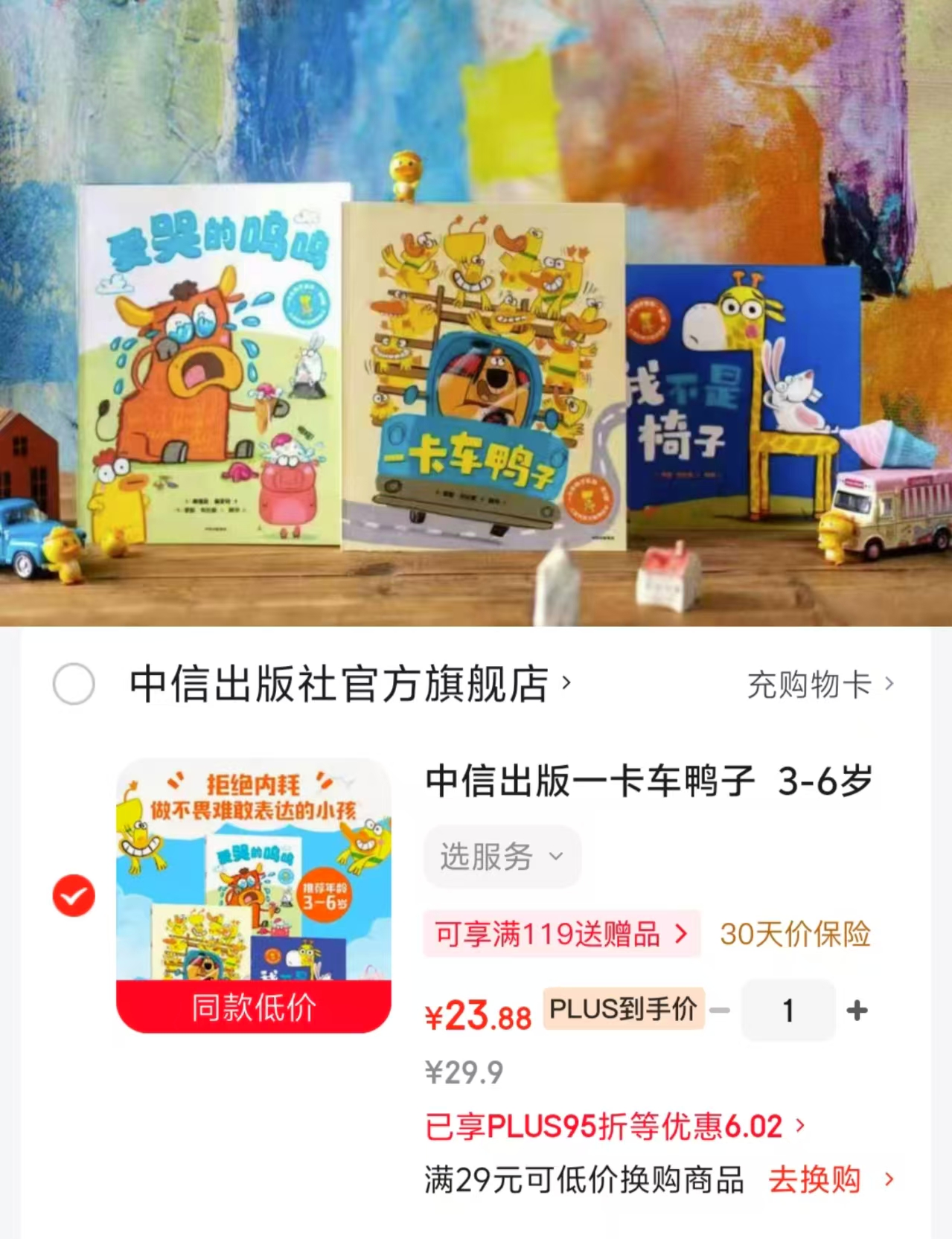 一卡车鸭子3册 23元 - 86线报