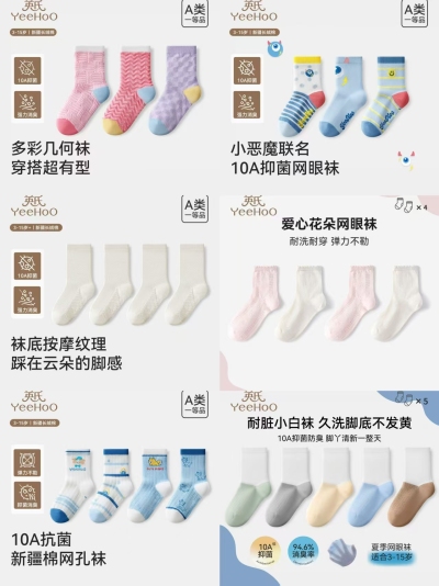 英氏夏季网眼袜3双 18.9元，英氏小恶魔联名无骨袜3双 18.9元，英氏中筒小白袜4双 22.9元 - 线报酷