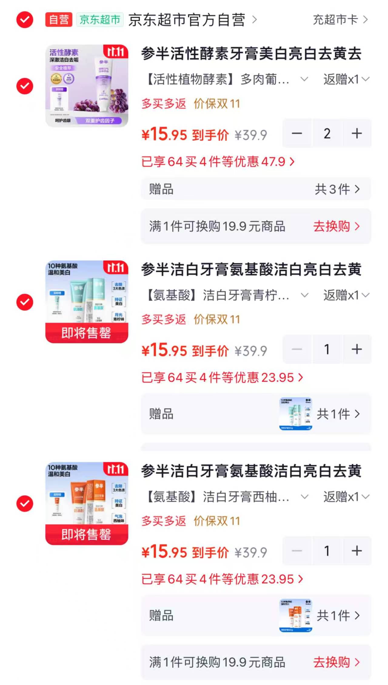 参半洁白牙膏西柚味80g 32元 - 线报酷