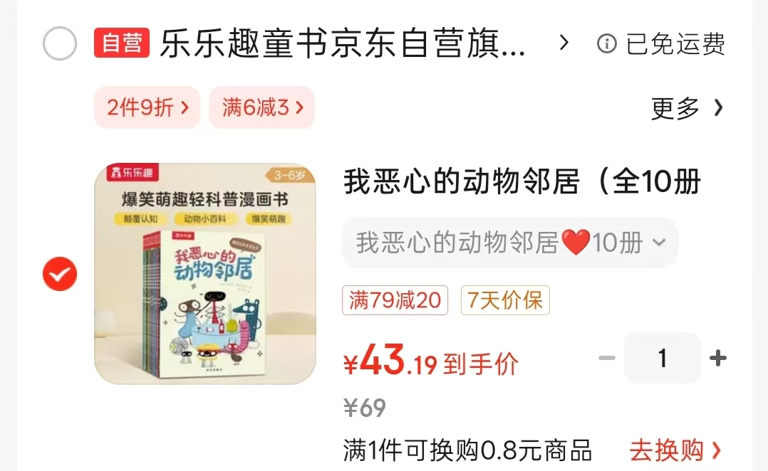 我恶心的动物邻居全10册 43.1元 - 86线报