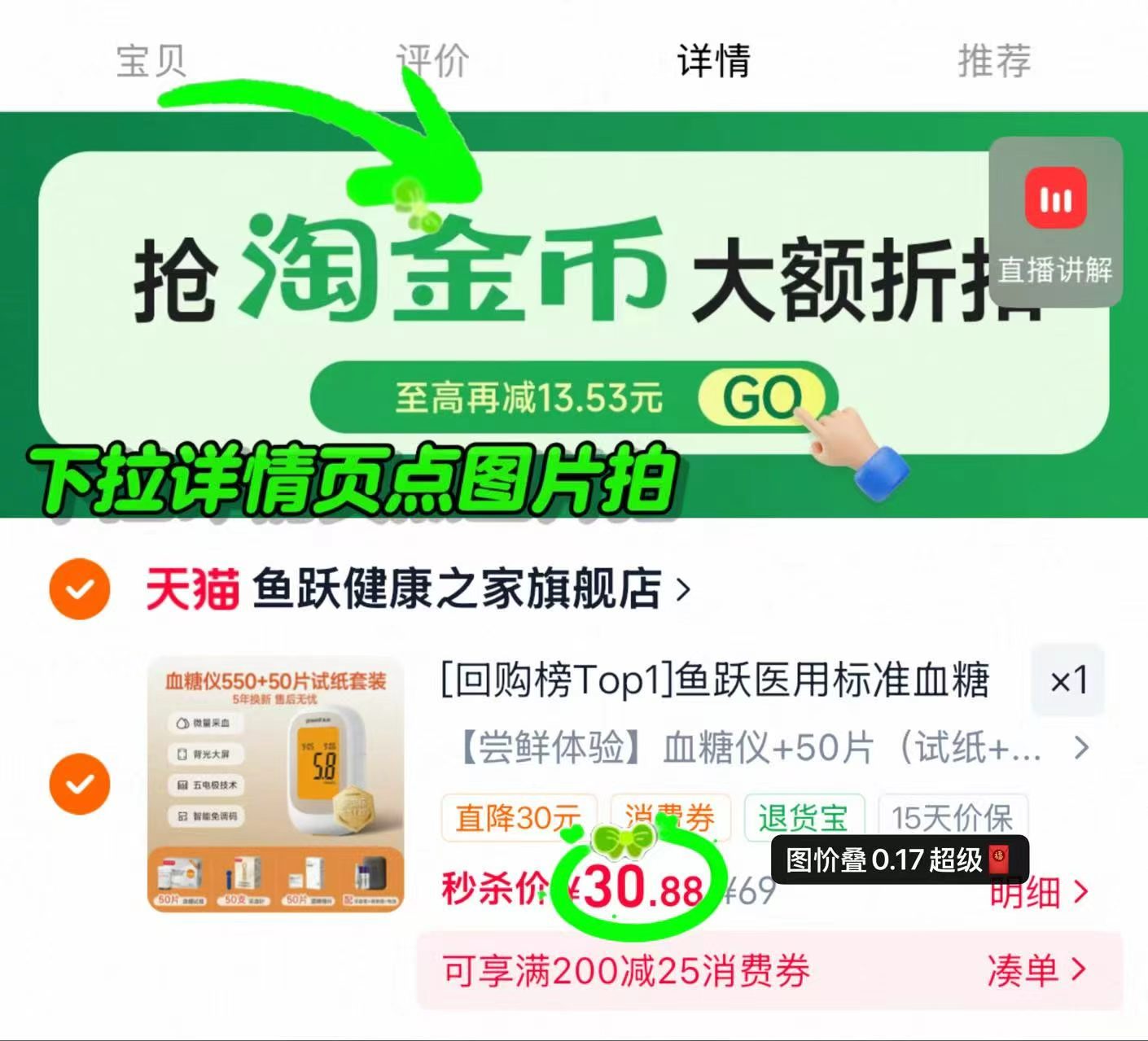 鱼跃xie糖测试仪下拉详情拍蕞后项 赠50试纸+50采xie针 31元 - 86线报