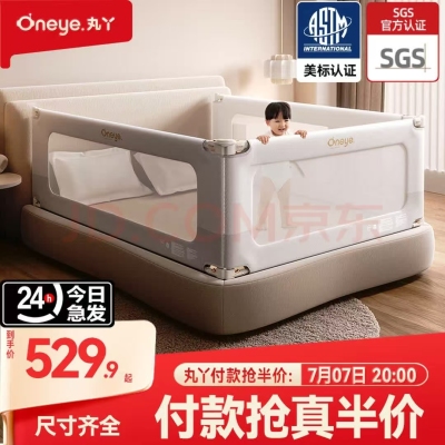 丸丫K2床围栏单面装 126.9元,丸丫K2床围栏双面装 336.9元 - 86线报 丸丫K2床围栏单面装 126.9元,丸丫K2床围栏双面装 336.9元 - 86线报