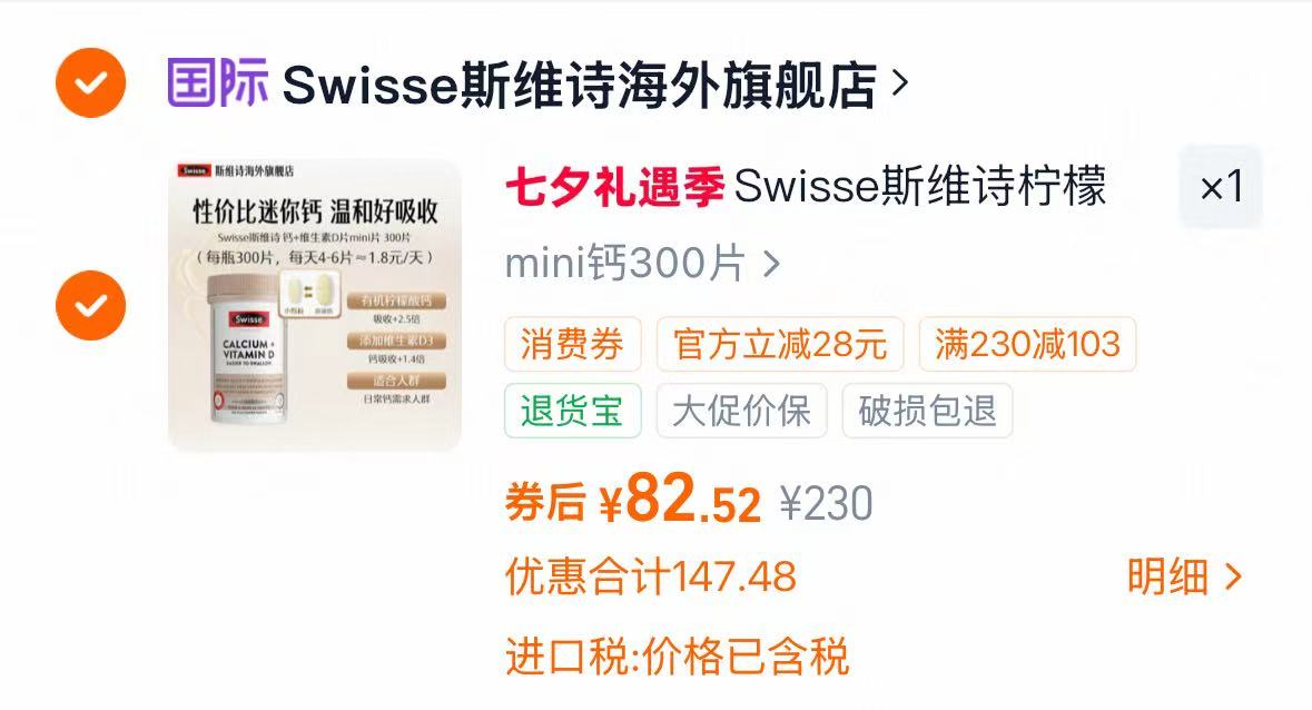 swisse斯维诗柠檬酸mini钙300粒 82.5元 - 86线报