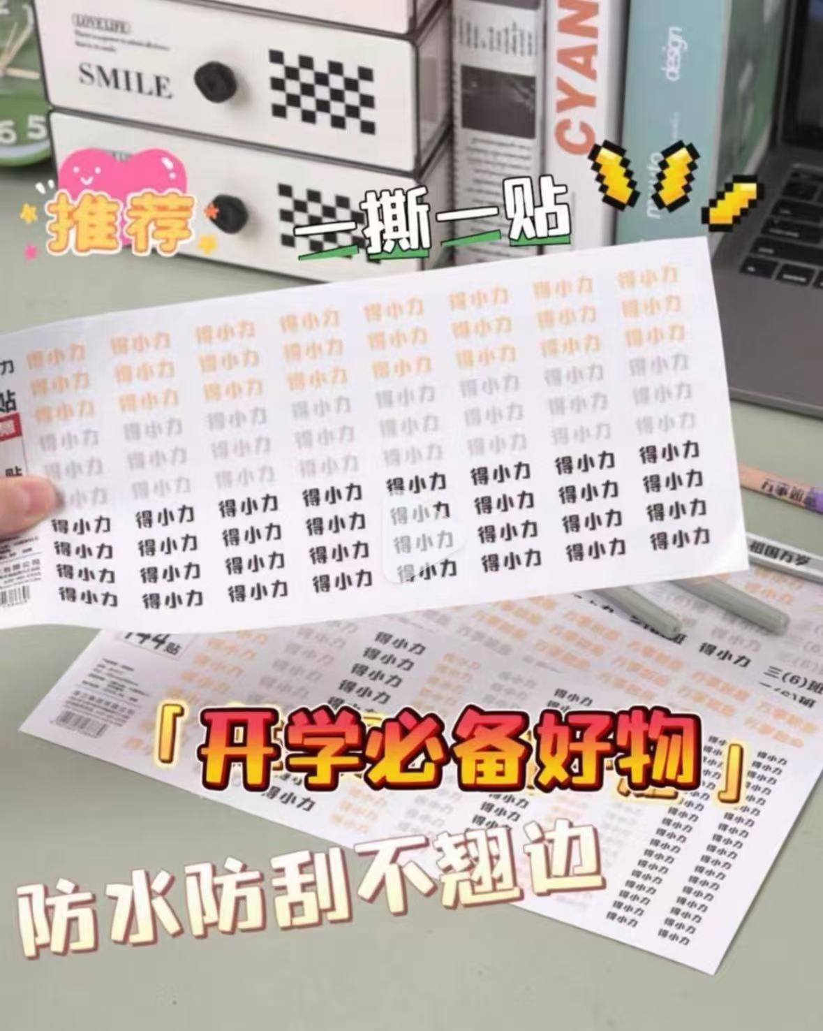 得力定制姓名贴140贴 7.3元 - 86线报