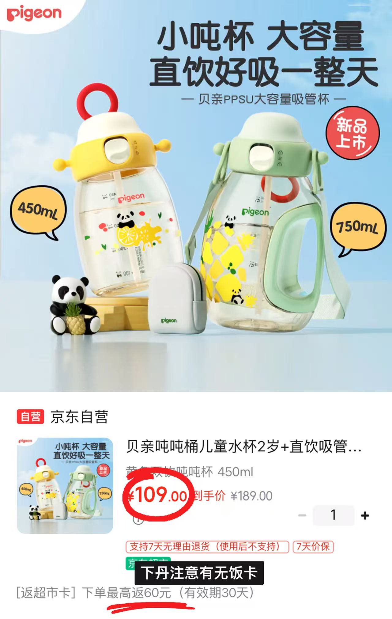 贝亲吨吨桶儿童水杯PPSU450ml黄色 109元 - 86线报