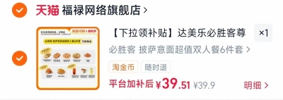 达美乐双披萨任选 39.5元 - 86线报 达美乐双披萨任选 39.5元 - 86线报