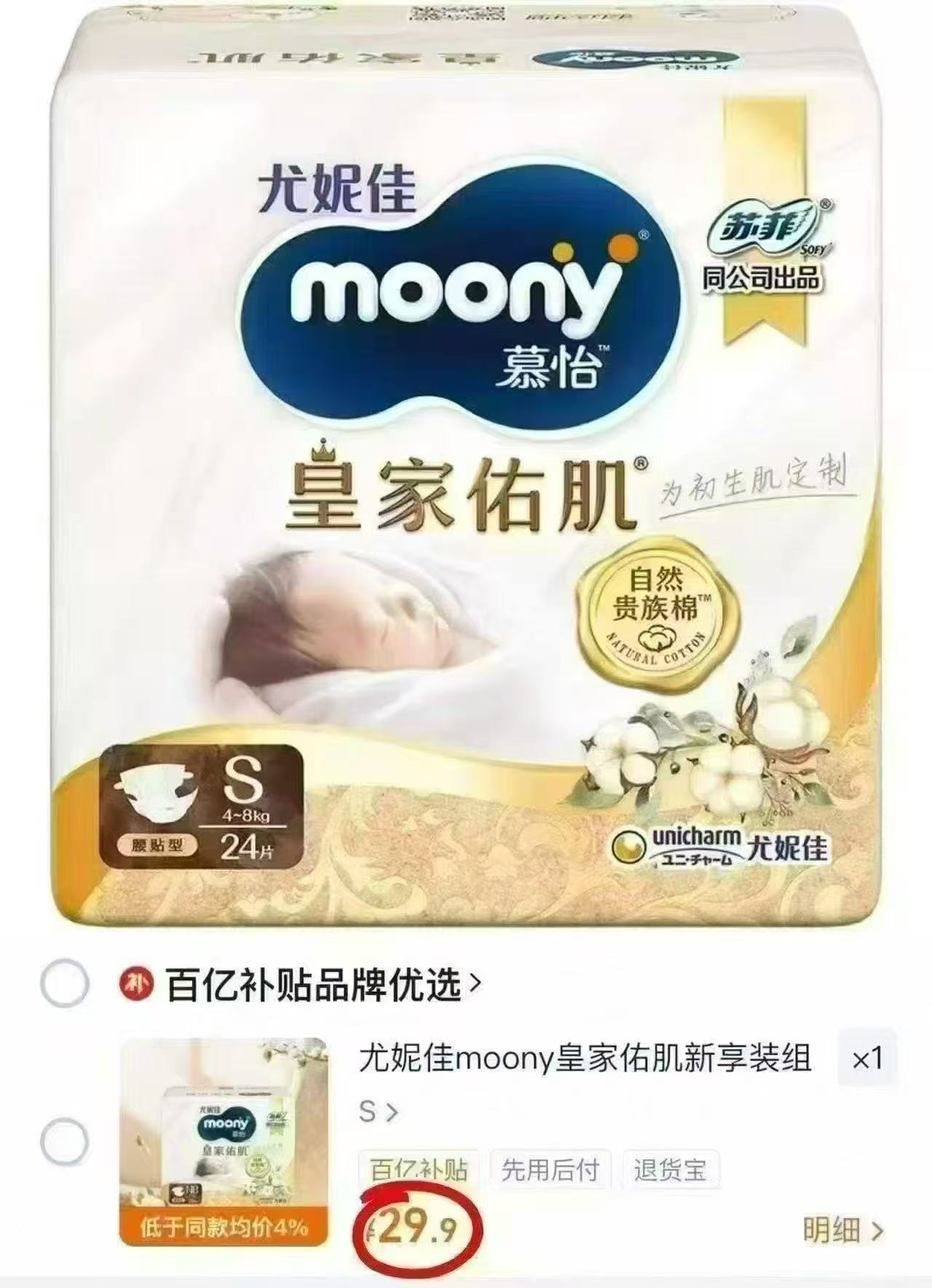 尤妮佳皇家佑肌新享装NB/S码最多26片 29.9元 - 86线报 尤妮佳皇家佑肌新享装NB/S码最多26片 29.9元 - 86线报