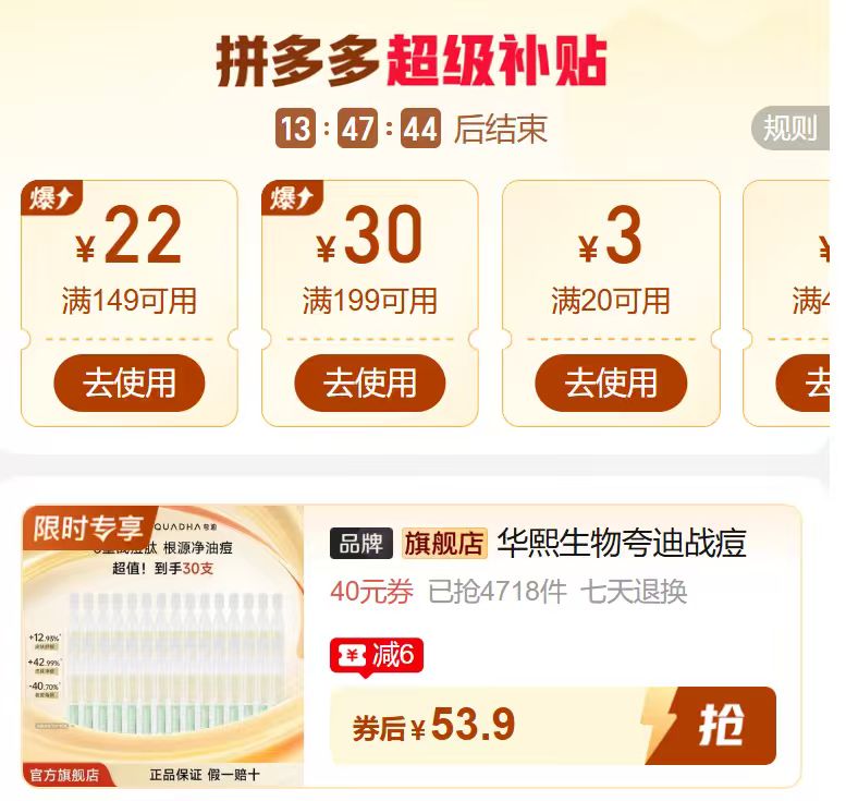 华熙生物夸迪战痘次抛拍1发30支 53.9元 - 线报酷 华熙生物夸迪战痘次抛拍1发30支 53.9元 - 线报酷