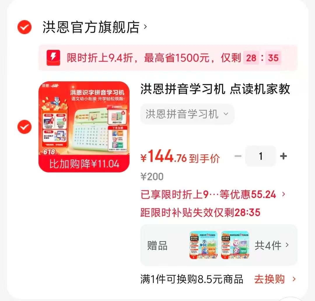洪恩拼音学习机 赠识字周卡1英语周卡1数学周卡1会员配套拼音卡1 144.7元 - 86线报