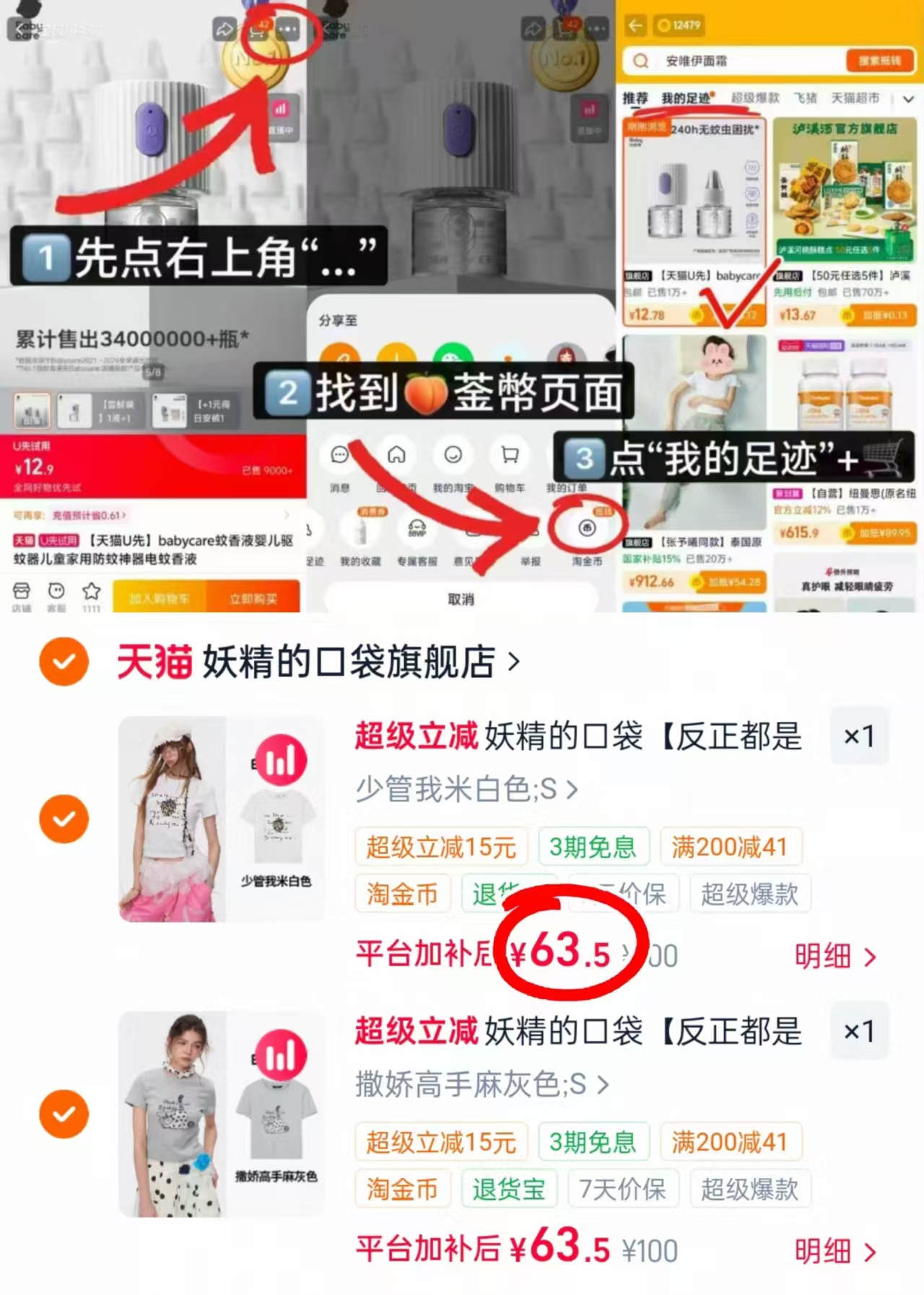 妖精的口袋T恤任选拍2件 127元 - 86线报