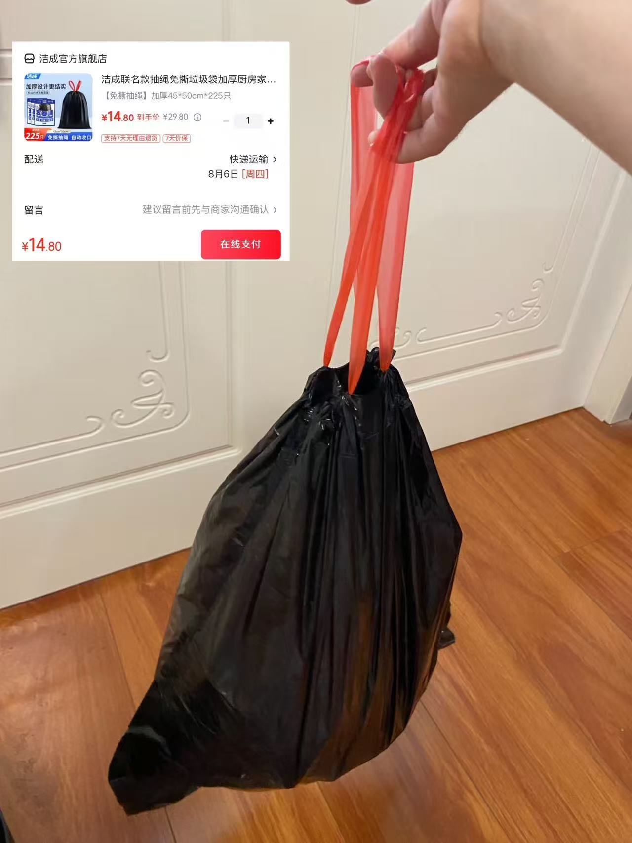 洁成抽绳垃圾袋225只 14.8元 - 线报酷