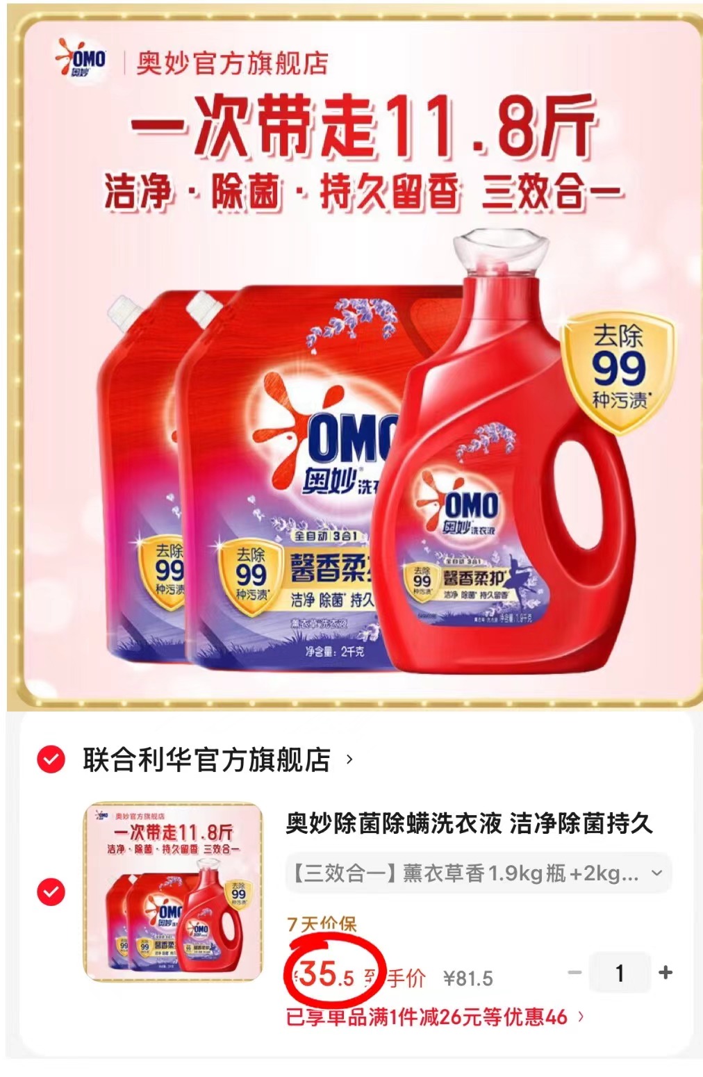 奥妙薰衣草洗衣液拍1到手11.8斤 35.5元 - 86线报