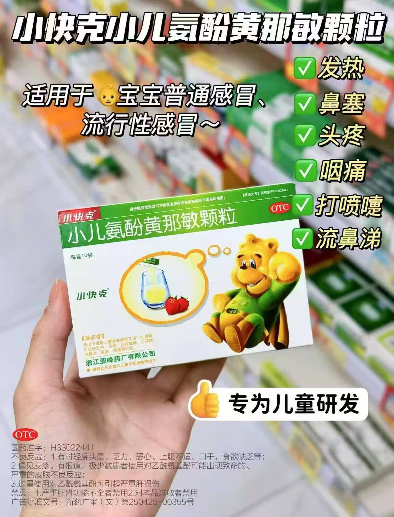 小快克小儿氨酚黄那敏颗粒 ????15????30袋????0.5/袋‼️ - 折送网