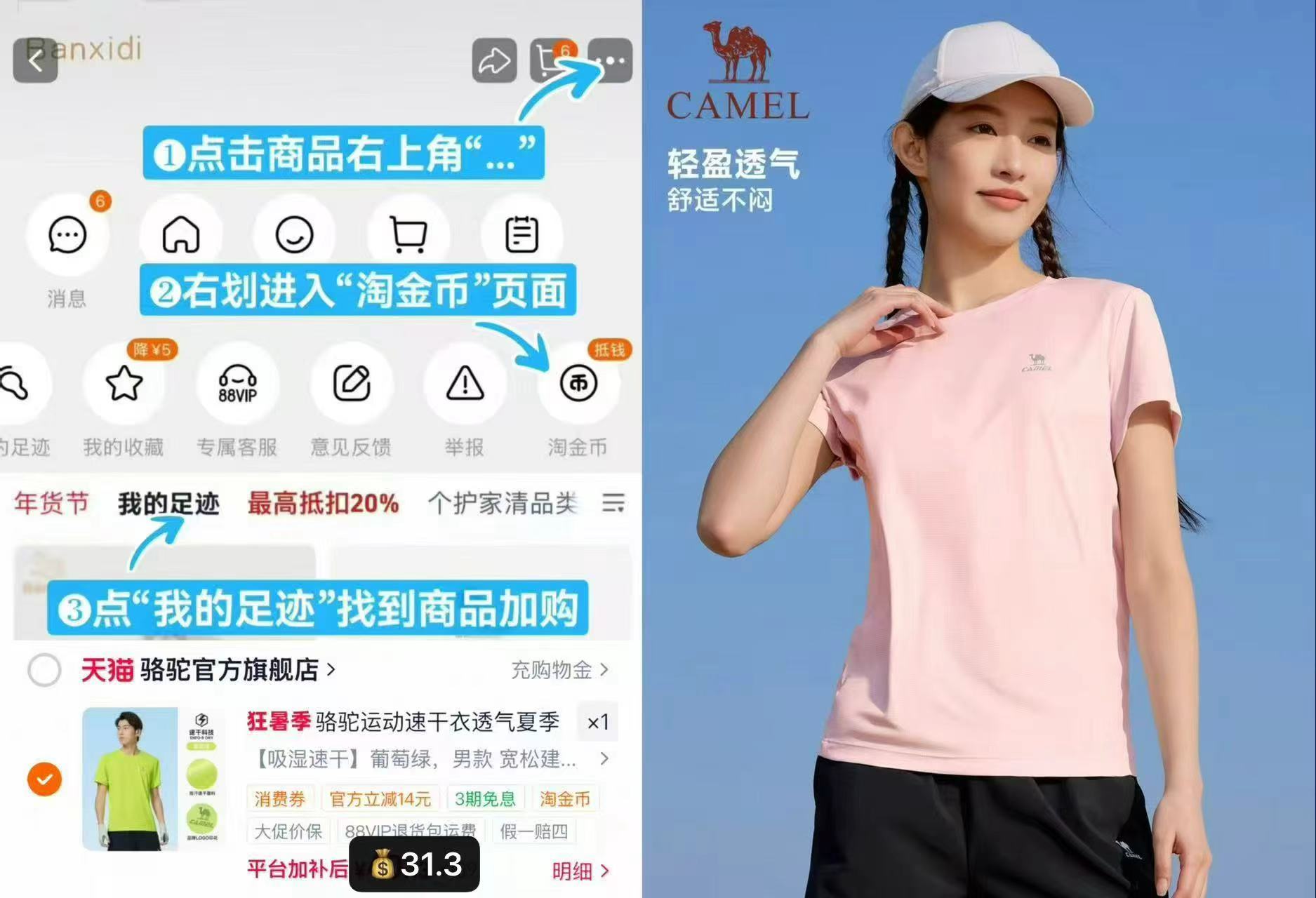 骆驼休闲速干短袖 31元 - 86线报