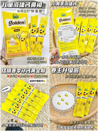 迪巧小黄条plus液体钙10ml*20条 拍1发2盒 99元 - 86线报