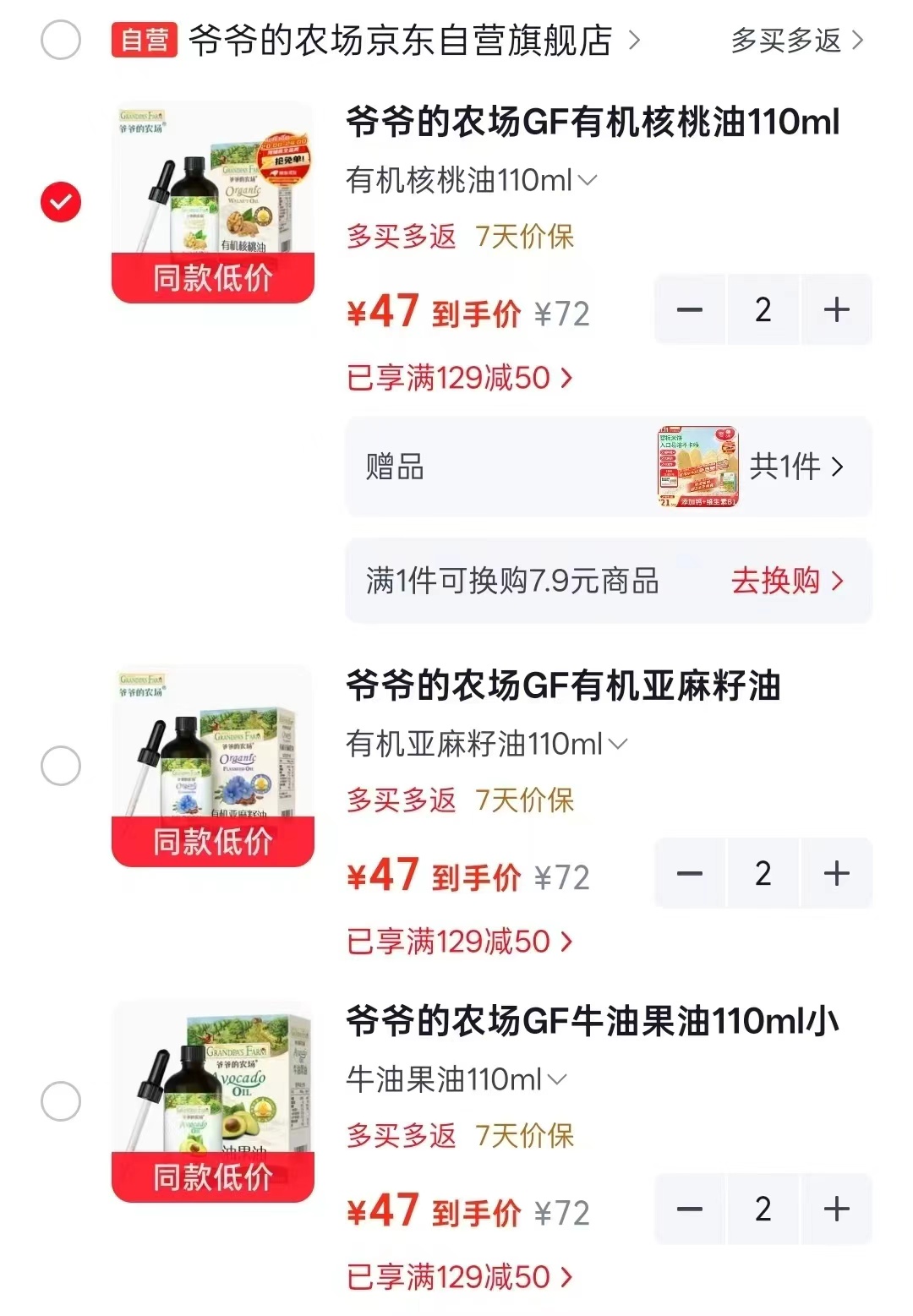 爷爷的农场牛油果油110ml 拍2件 84元 - 清风线报