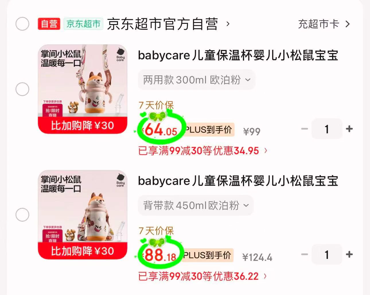 bbc儿童小松鼠保温杯300ml把手款 64元，bbc儿童小松鼠保温杯450ml背带款 88.1元 - 86线报