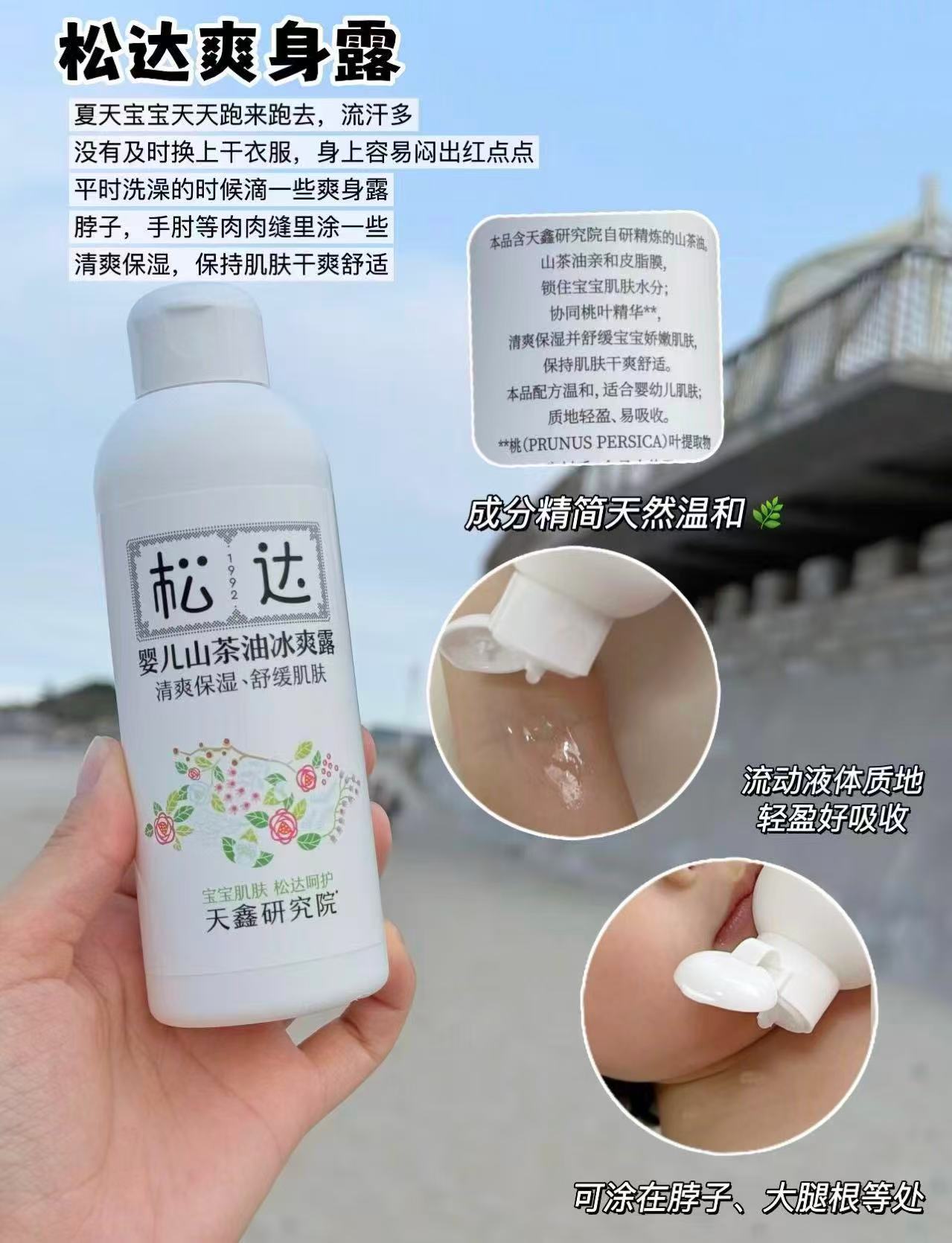 松达婴儿山茶油爽身露200ml/瓶 赠夏季霜18g+山茶油霜18g 34.3元 - 86线报