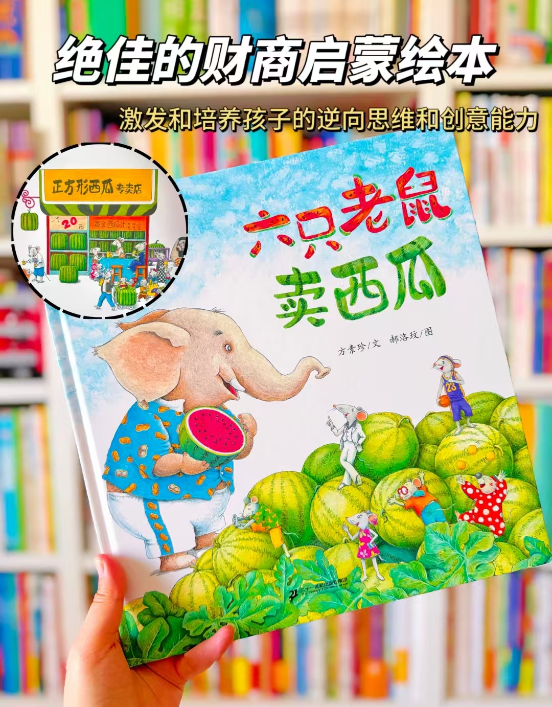 六只老鼠卖西瓜 21.2元 - 86线报