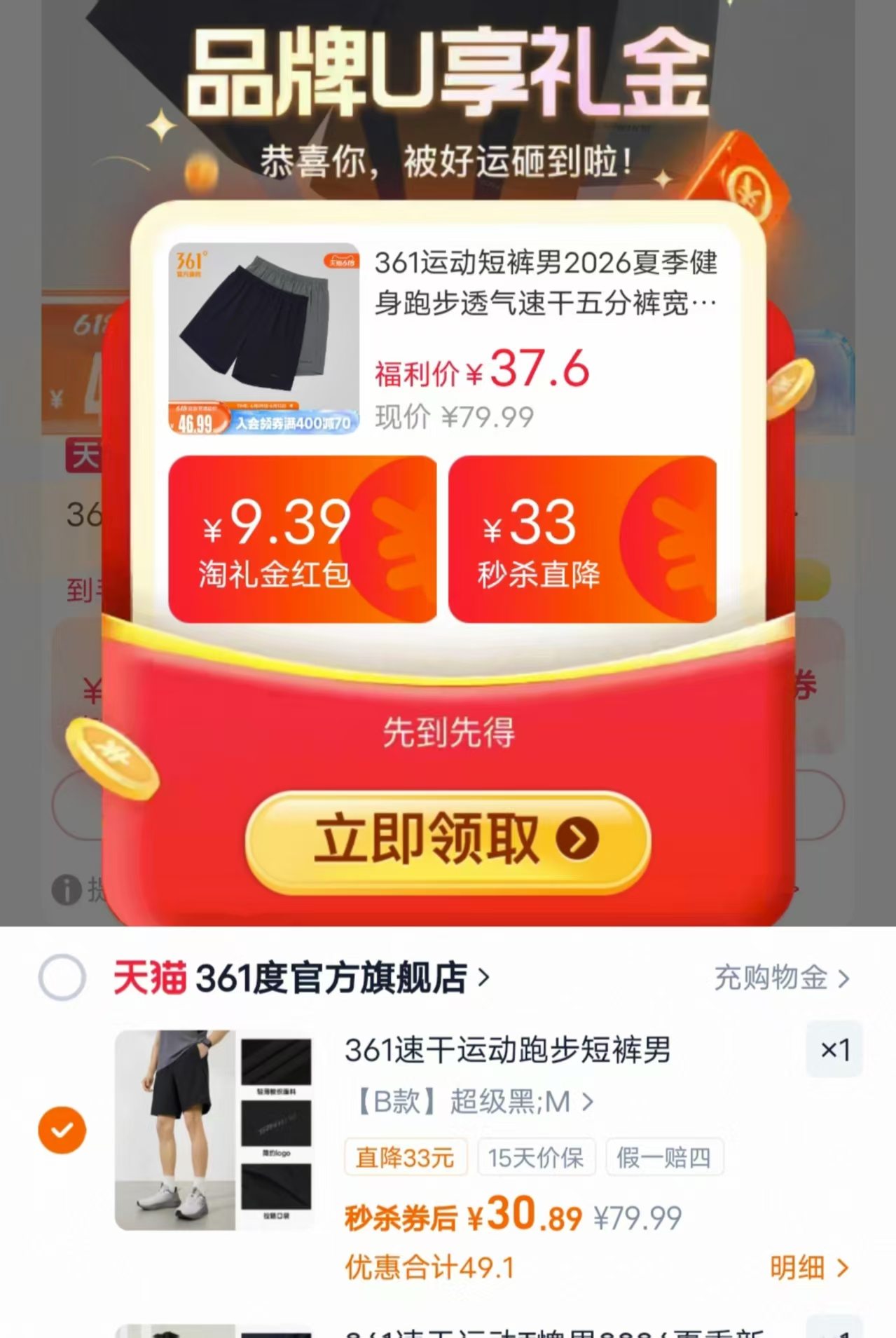 361运动短裤男 30.8元 - 86线报