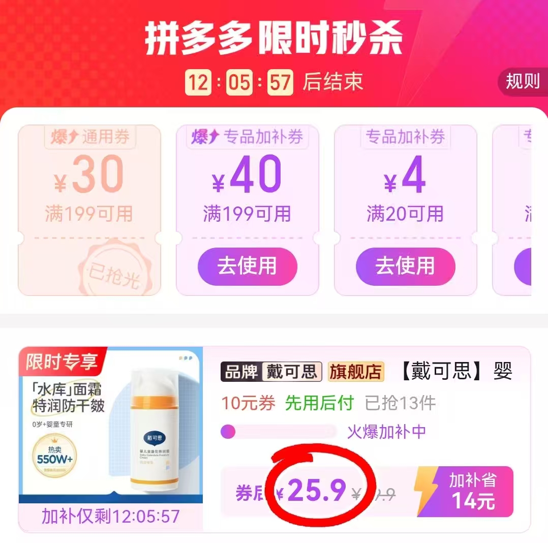 戴可思金盏花特润霜75g/支 25.9元 - 线报酷