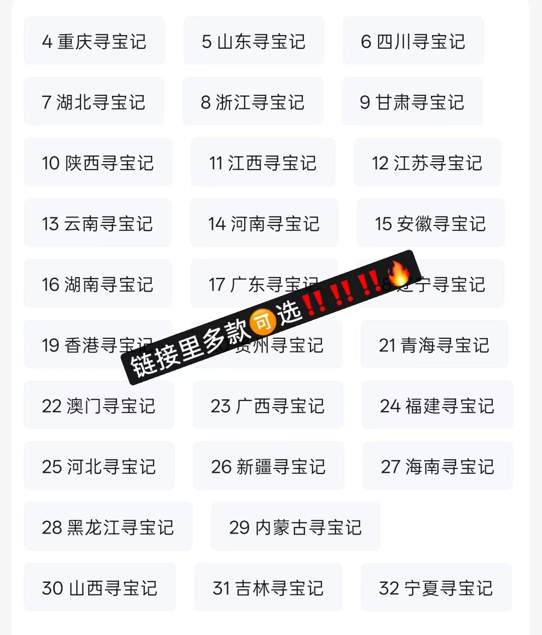 大中华寻宝记上海寻宝记 16.3元，大中华寻宝记北京寻宝记 16.3元 - 折送网