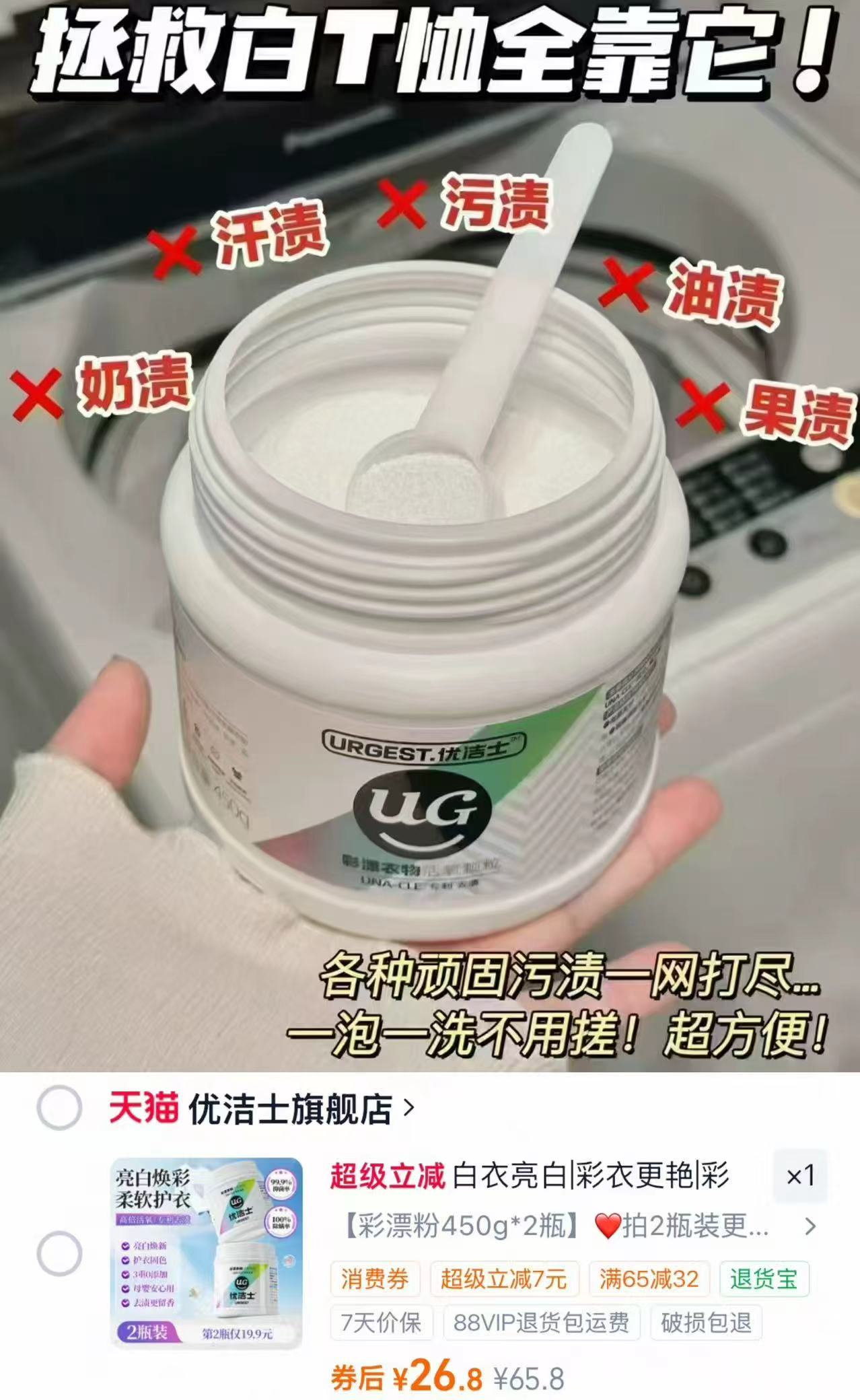优洁士爆.炸盐洗衣去污渍2罐 26.8元 - 86线报