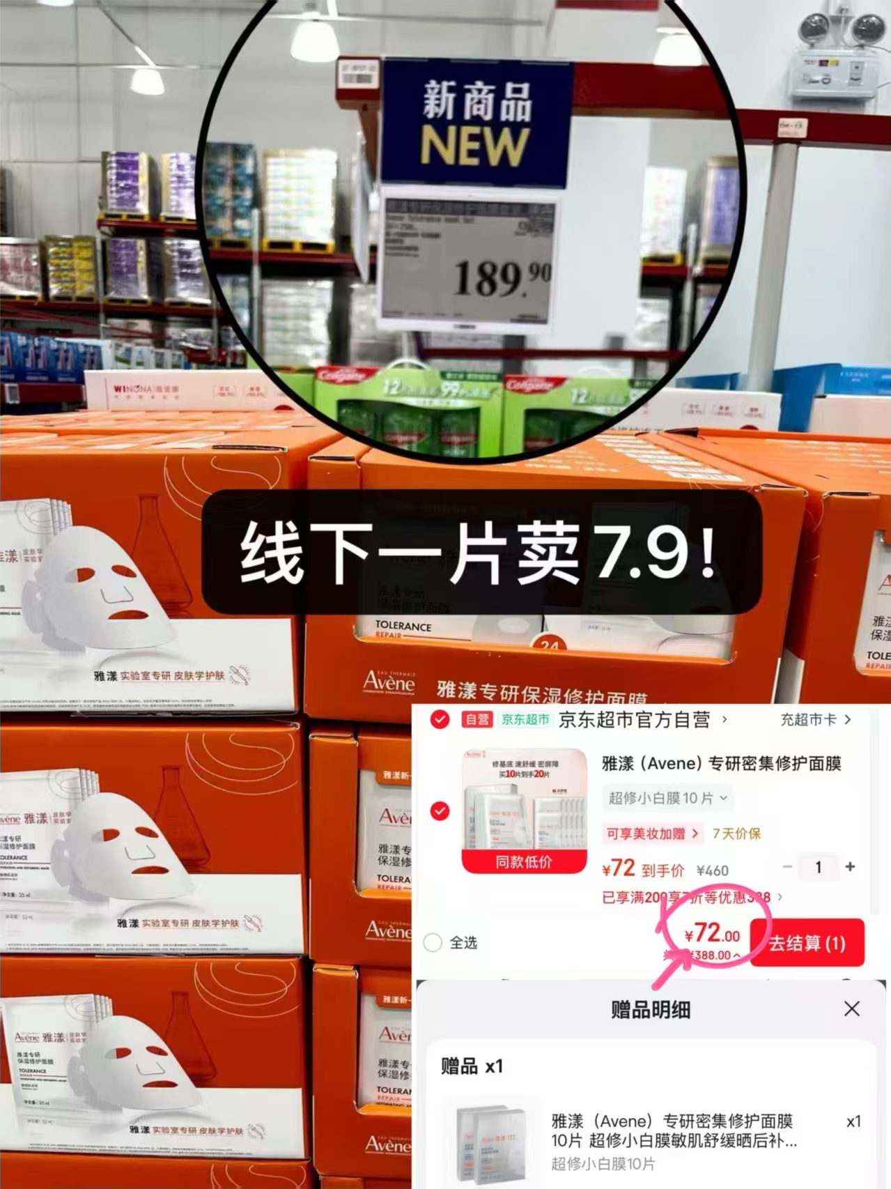雅漾修护面膜含赠20片 72元 - 86线报