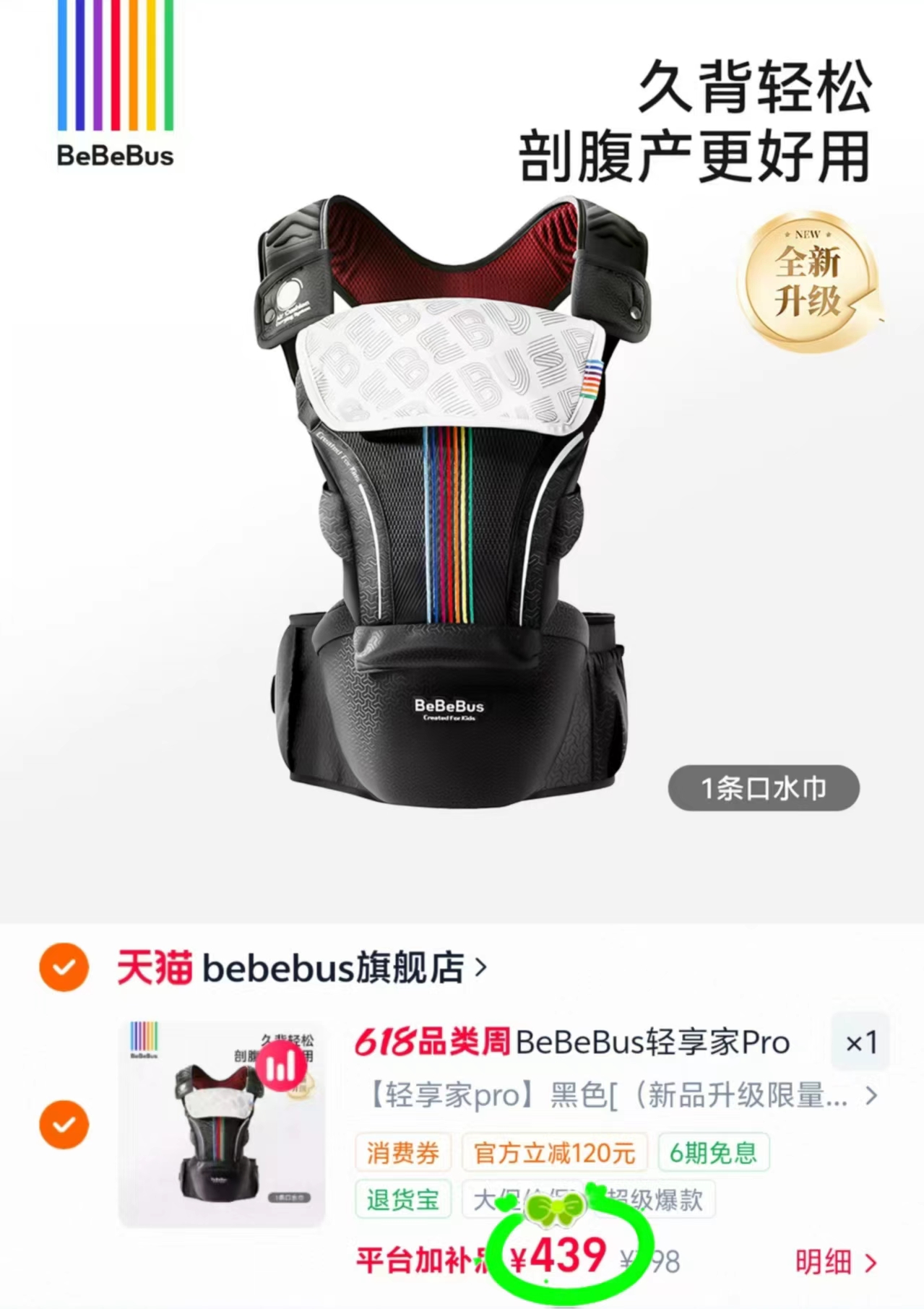 bebebus轻享家Pro腰凳升级款 439元 - 86线报