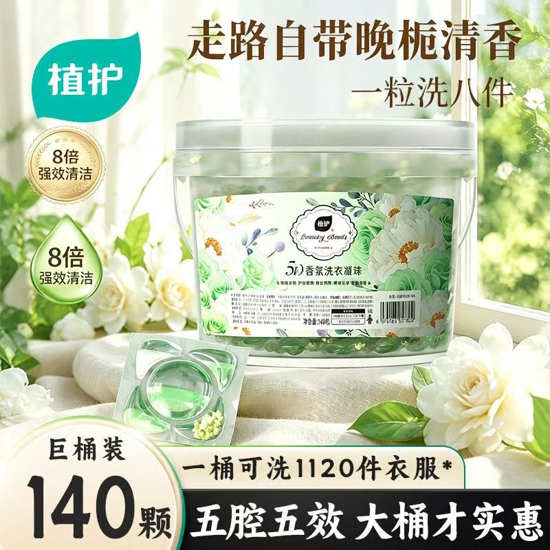 植护五合一洗衣凝珠140颗 26.9元 - 线报酷