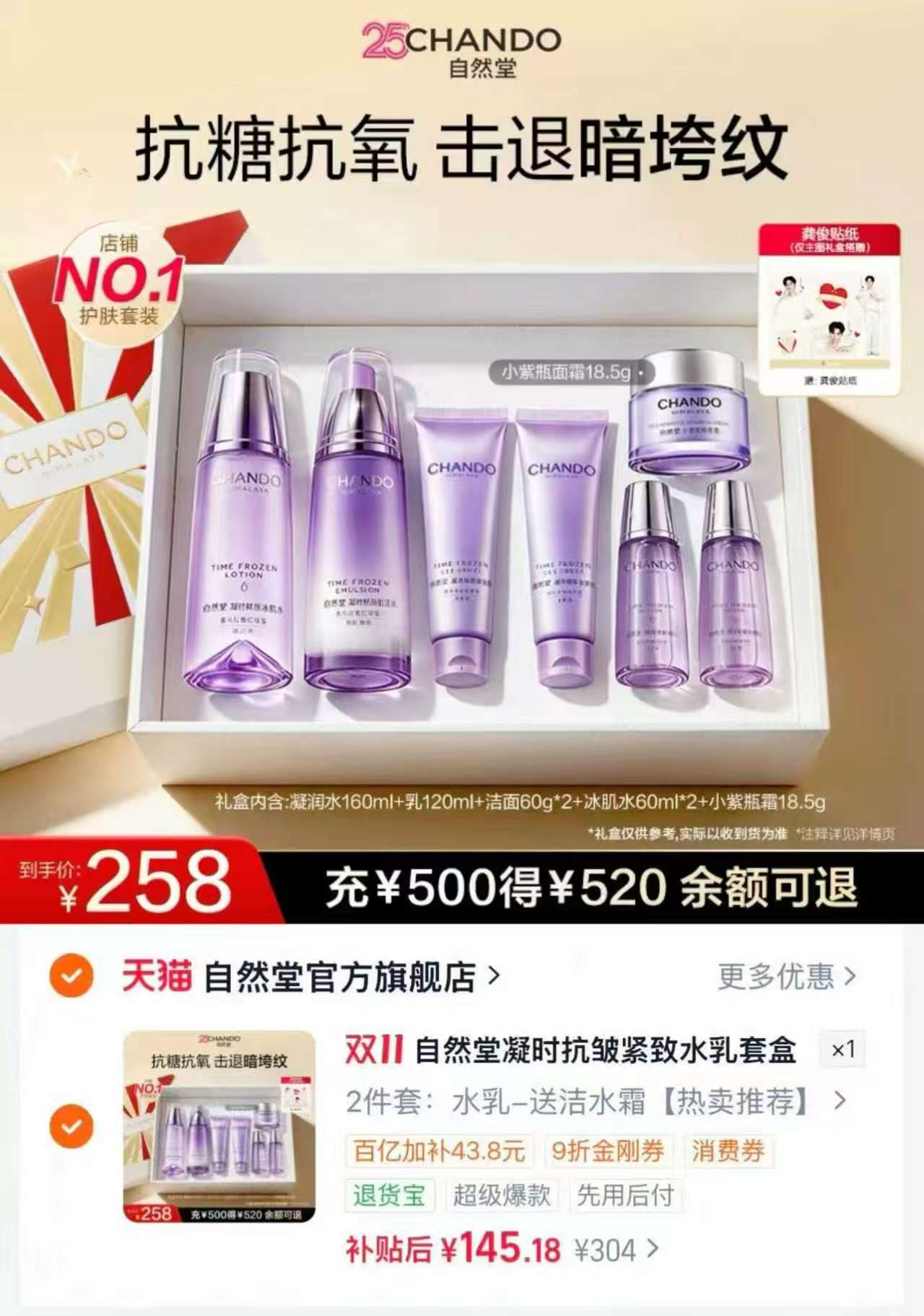 自然堂凝时抗皱紧致保湿水乳套盒7件套 145元 - 线报酷