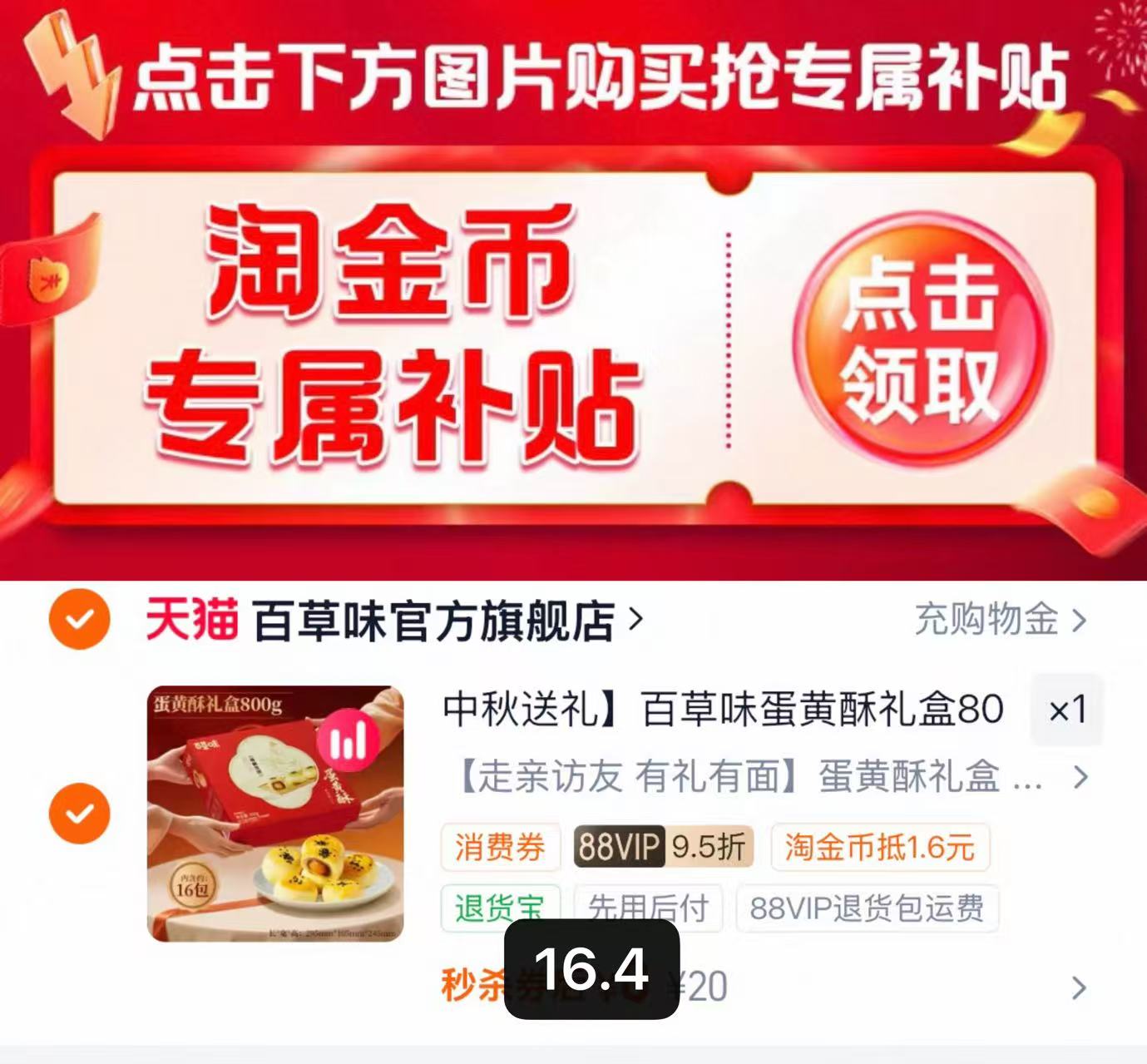 百草味蛋黄酥礼盒800g约16小袋 16.4元 - 86线报