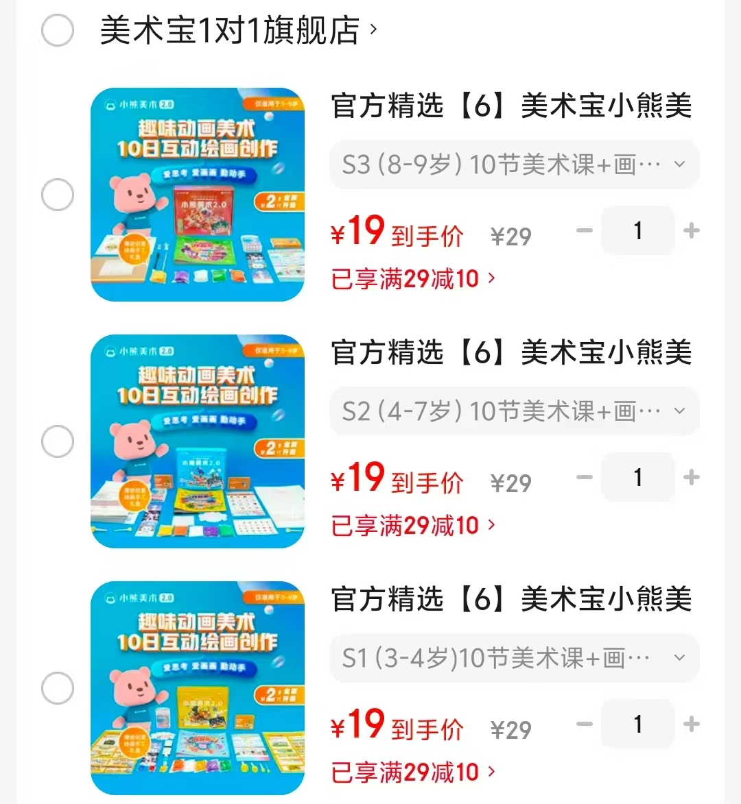 美术宝小熊美术材料包10节美术课+画材礼盒 19元 - 86线报 美术宝小熊美术材料包10节美术课+画材礼盒 19元 - 86线报