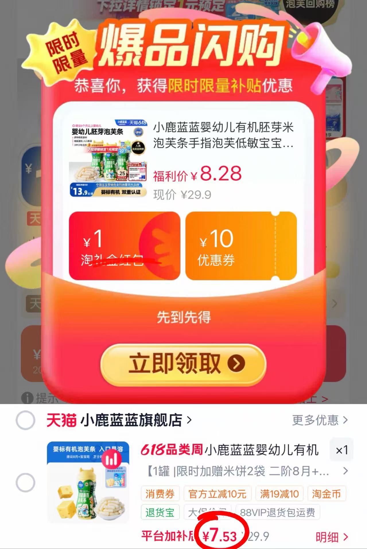 小鹿蓝蓝泡芙组合拍1得泡芙1罐+米饼*2袋 2.5元 - 线报酷