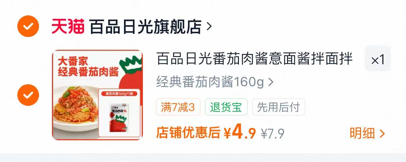百品日光番茄肉酱意面酱拌面拌粉拌饭意大利面儿童餐即食肉酱商用 4.9元 - 86线报