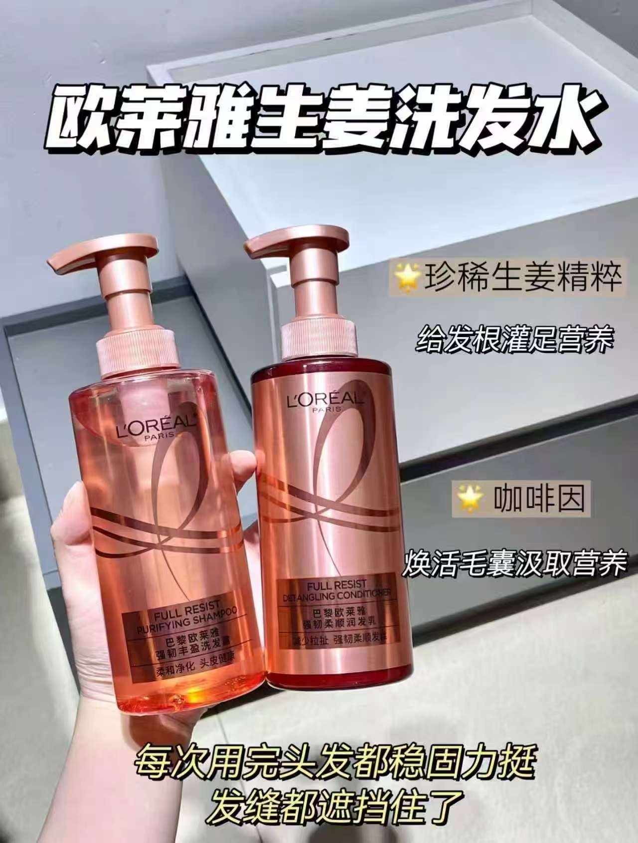欧莱雅活力姜洗护套装440ml*2赠同系列洗护80ml*2 112元 - 86线报