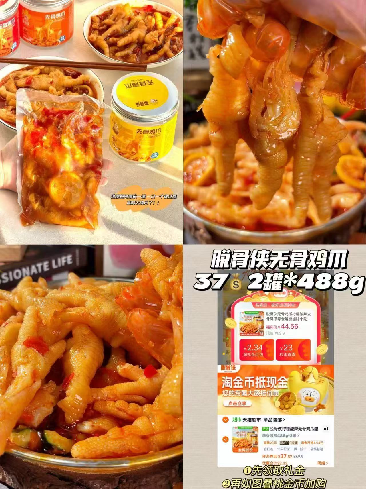 脱骨侠无骨鸡爪488g*2罐 37元 - 86线报