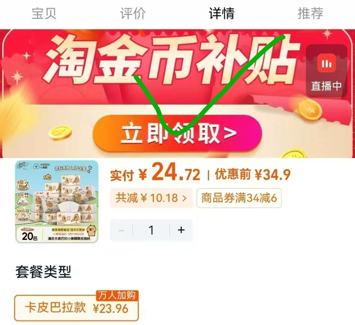 清风卡皮巴拉加大包抽纸20包 24.7元 - 86线报 清风卡皮巴拉加大包抽纸20包 24.7元 - 86线报
