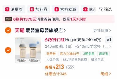 Hegen PPSU奶瓶组合240ml 106元 - 86线报