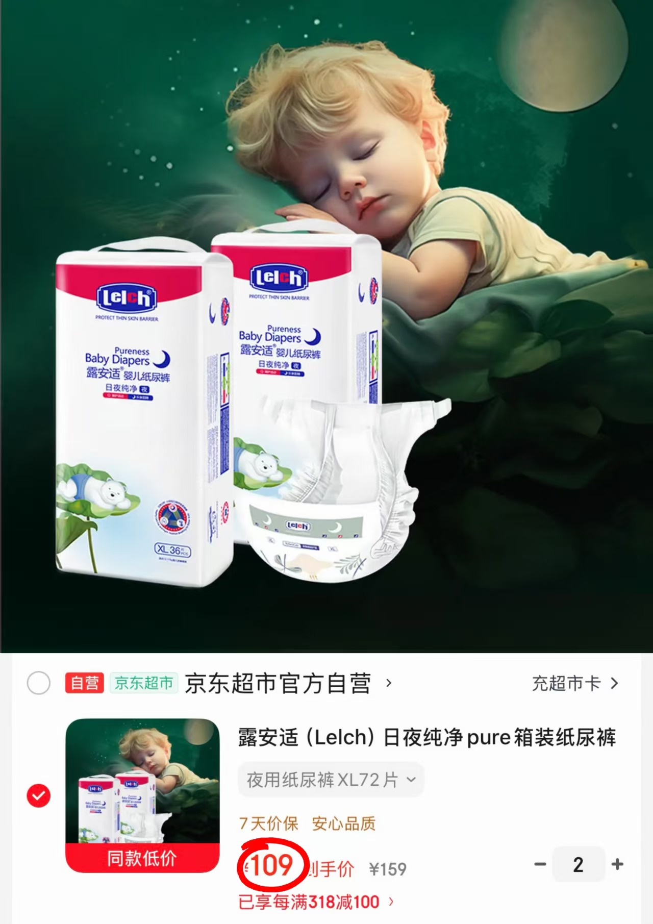 露安适纯净pure箱装 109元，露安适纯净pure 54.5元 - 86线报