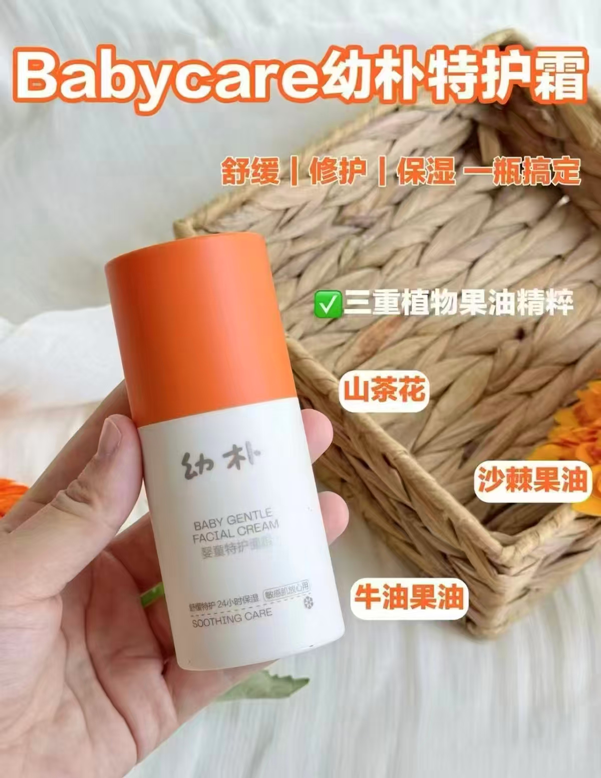 ♥️bbc幼朴小橙管特护面霜 ????35.5????30g/瓶‼️含贈 - 折送网