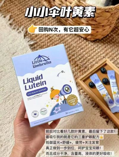 小小伞有机液体叶黄素10ml*30条含赠 75.9元 - 86线报
