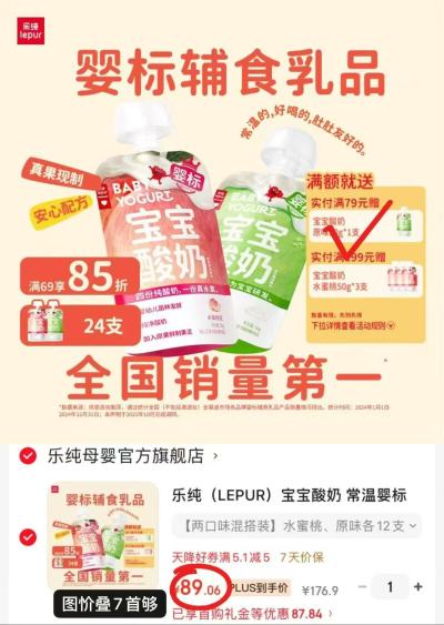 乐纯宝宝婴标酸奶首项拍①含贈共25支 3.5元/支 - 86线报