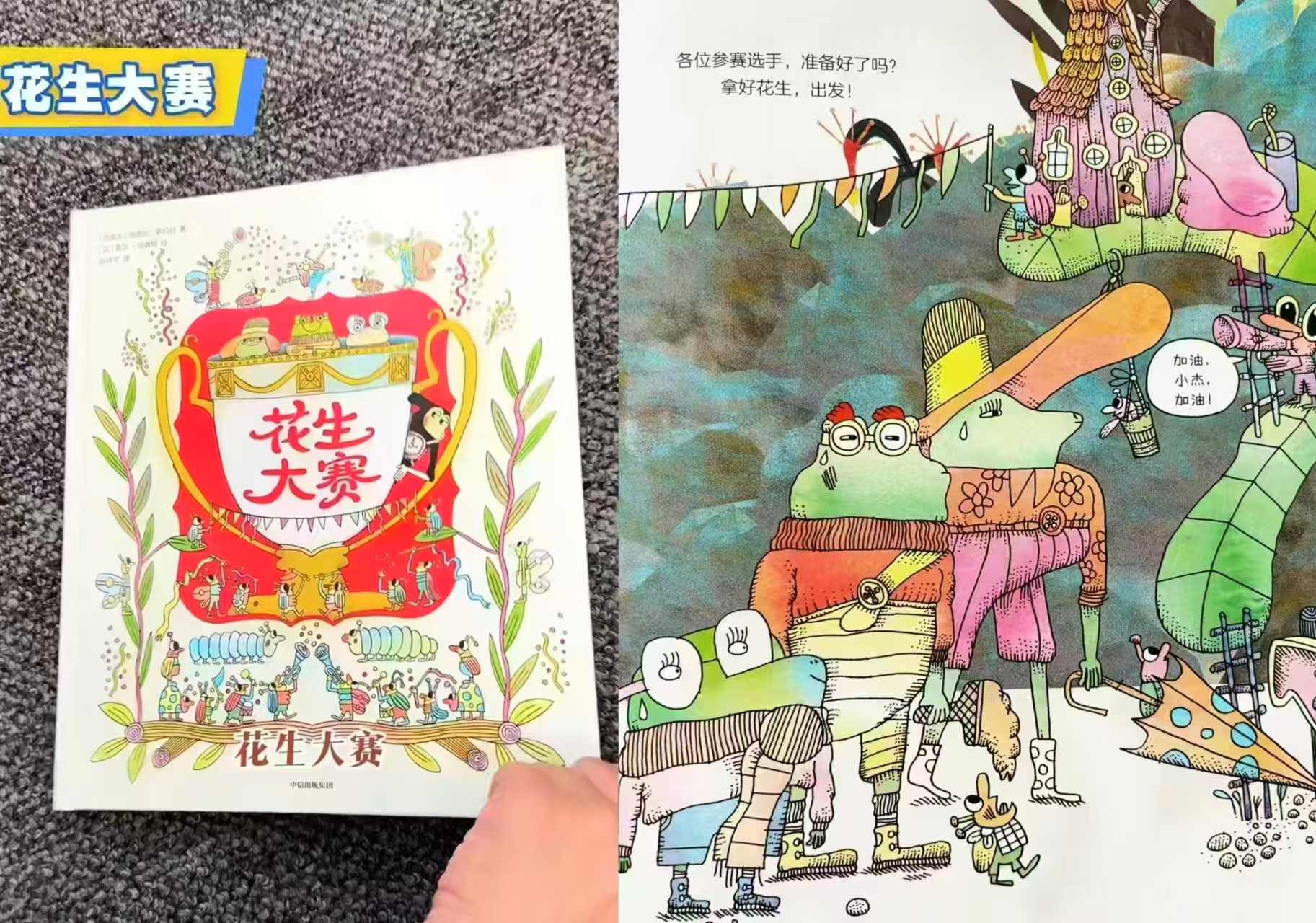 花生大赛精装 25.4元 - 86线报