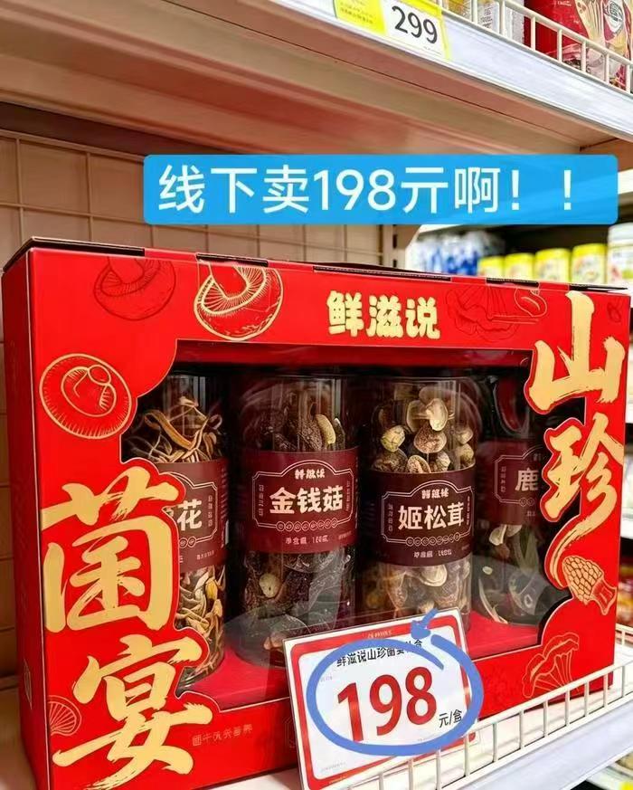 鲜滋说菌菇高端礼盒368g 95元 - 86线报 鲜滋说菌菇高端礼盒368g 95元 - 86线报